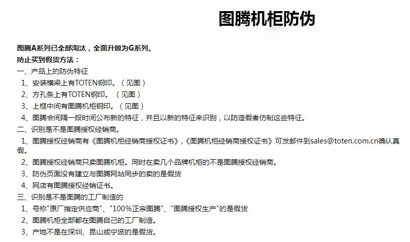 图腾机柜防伪识别