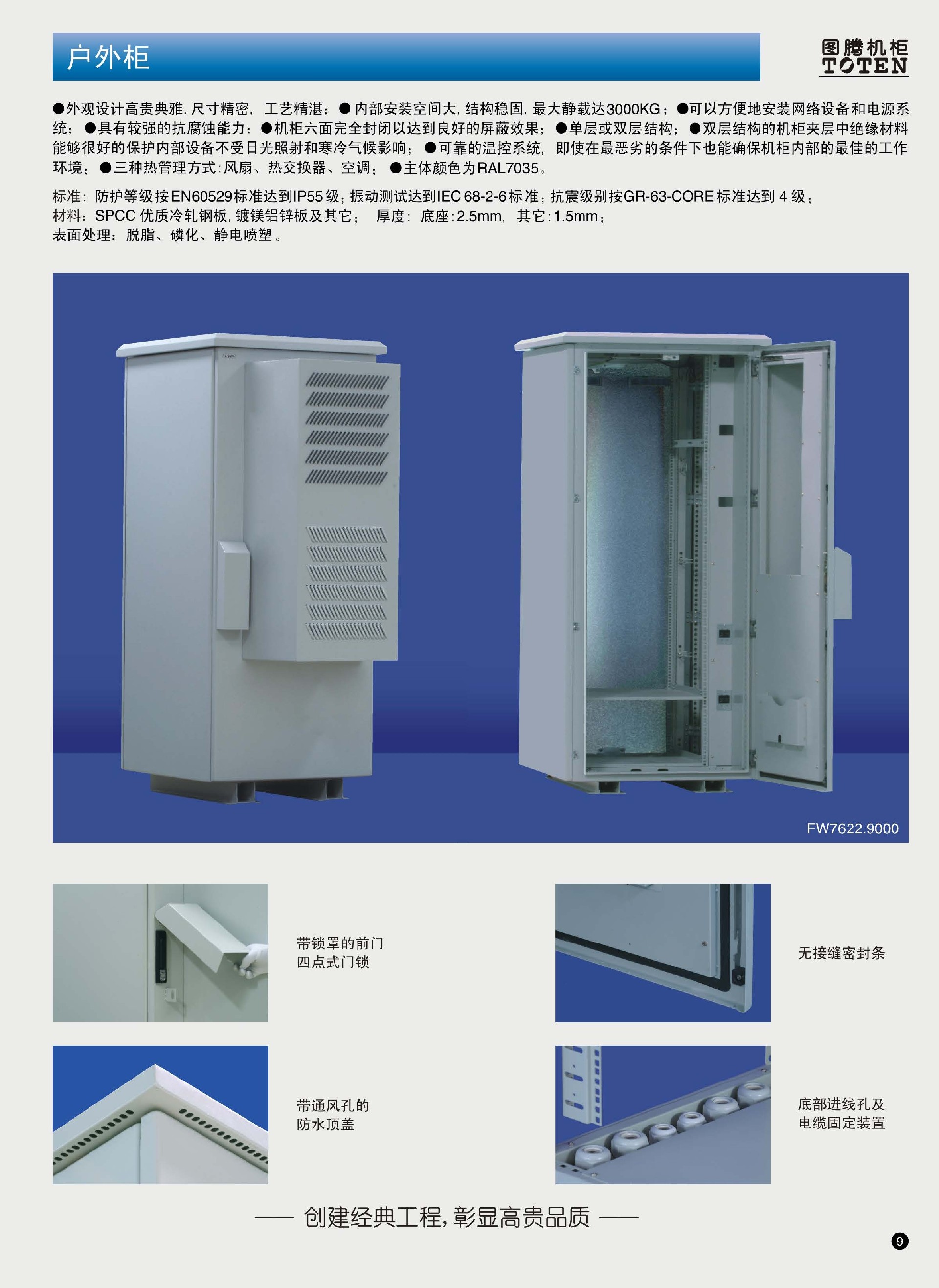 户外柜.jpg