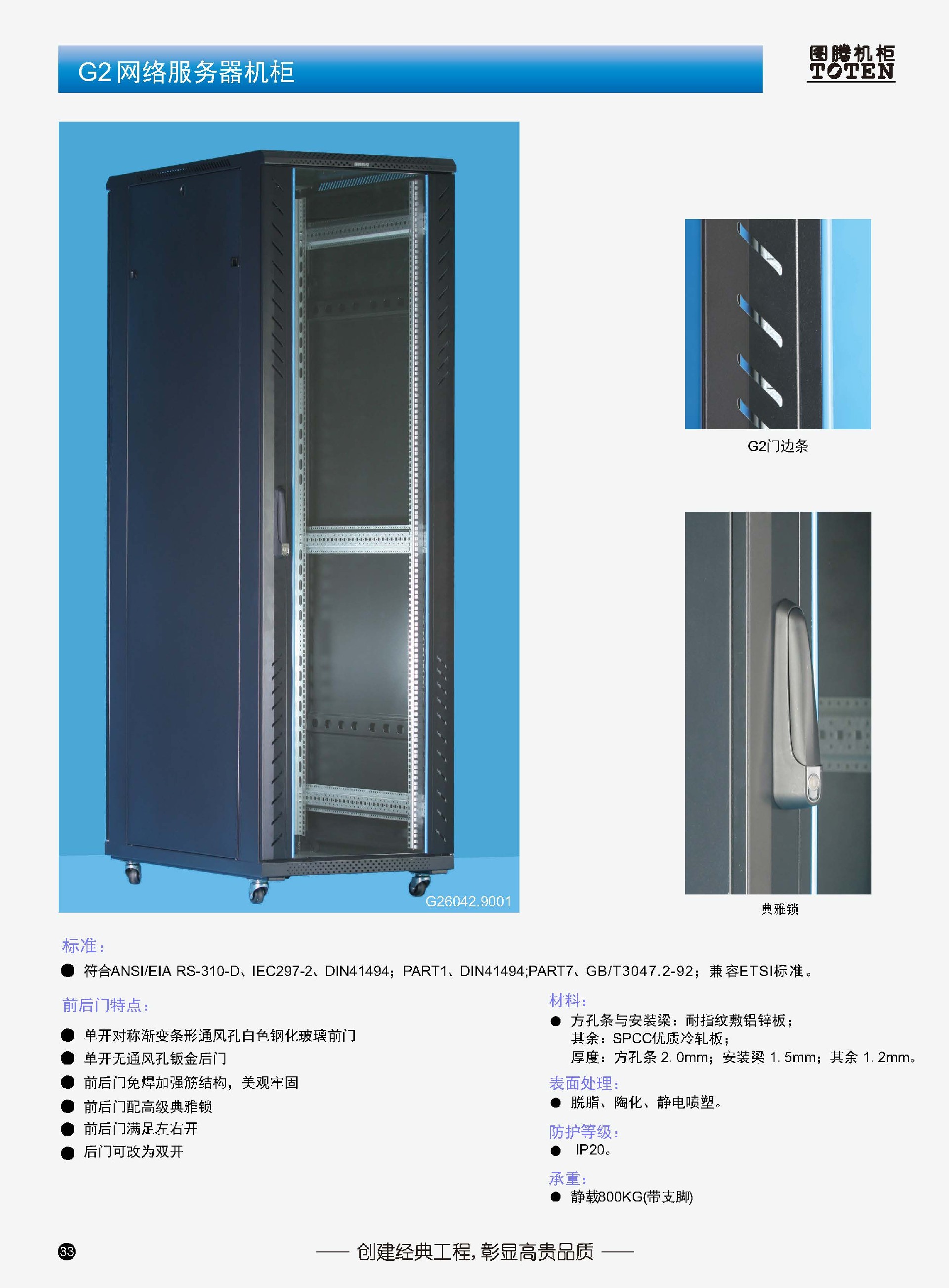 32-39-G机柜_页面_2.jpg