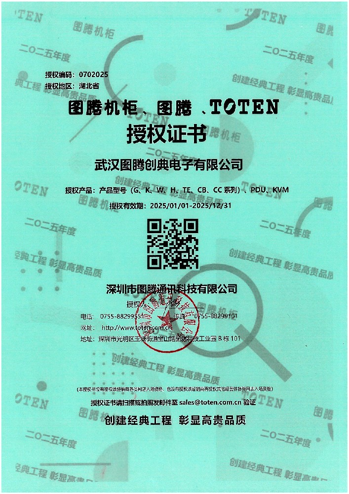 2025年图腾授权证书